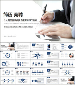 个人简历面试自我介绍竞聘PPT