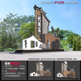 村口形象设计