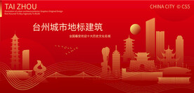 台州城市地标建筑