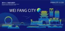 潍坊AI人工智能矢量城市