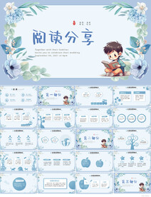 卡通幼儿园儿童阅读分享会PPT