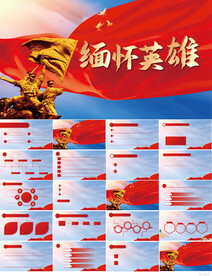 缅怀革命先烈传承红色精神PPT