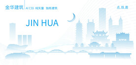 金华建筑