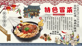 特色冒菜