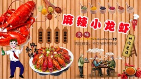 麻辣小龙虾