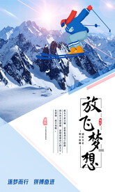 蓝色雪山极限运动励志文化海报