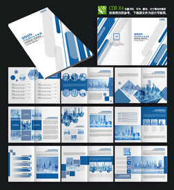蓝色汇编资料企业宣传画册