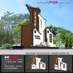 村口标识牌