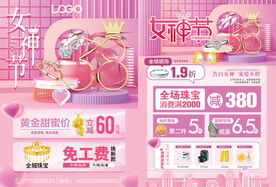38三八女神节 珠宝
