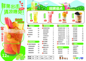奶茶店菜单