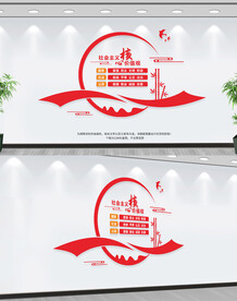 社会主义核心价值观