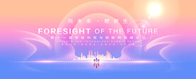 会议主视觉