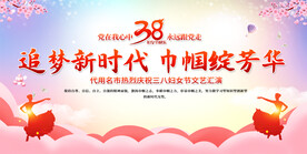三八妇女节展板