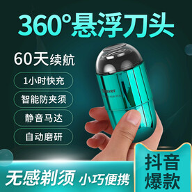 电动剃须刀推广主图
