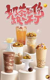 奶茶海报