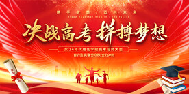 决战高考活动背景
