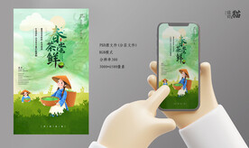 春茶上新海报画面