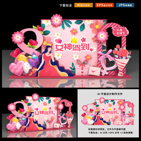 三八妇女节美陈