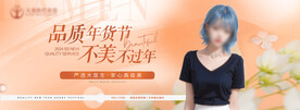 医美活动主题背景