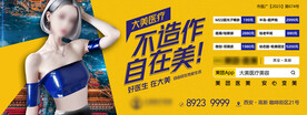 医美会户外广告