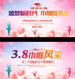 三八妇女节宣传展板