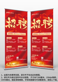 红色大气企业地产招聘易拉宝展架