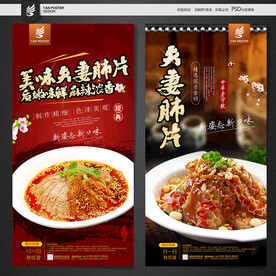 夫妻肺片