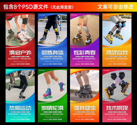 轮滑 