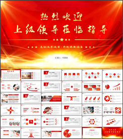 热烈欢迎上级领导莅临指导PPT