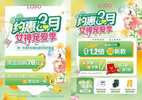 38三八女神节珠宝