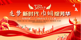 三八妇女节舞台背景