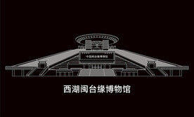 泉州地标建筑西湖闽台缘博物馆