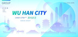 现代武汉