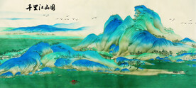 千里江山图