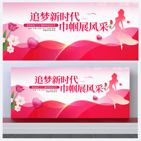 妇女节展板