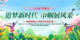 三八妇女展板