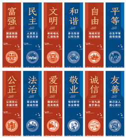 社会主义核心价值观