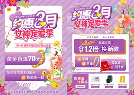 38三八女神节珠宝