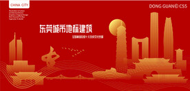 东莞城市地标建筑