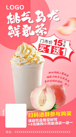 桃气乌龙茶海报