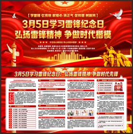 3.5学雷锋纪念日