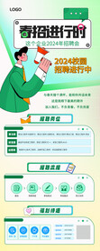 校园招聘春季渐变展架易拉宝