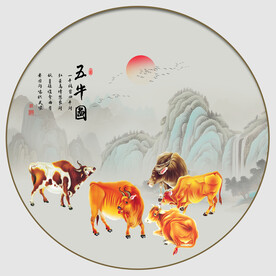五牛图