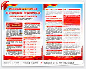 学雷锋纪念日宣传单