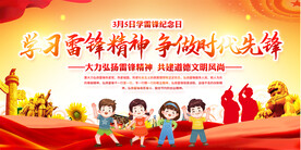 学习雷锋活动展板