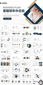 蓝黄配色客服部年中总结PPT