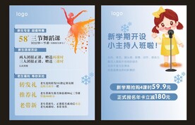 小主持人舞蹈单页