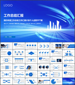 蓝色大气年度工作总结汇报PPT