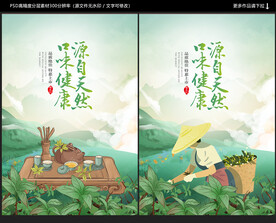 茶叶海报