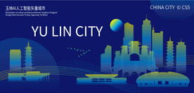 玉林AI人工智能矢量城市